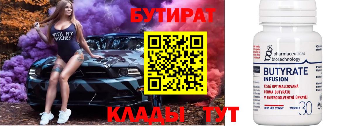 БУТИРАТ вода  Вход с VPN  Аргун 