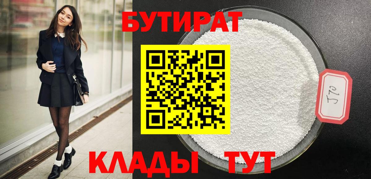 Бутират оксибутират Аргун