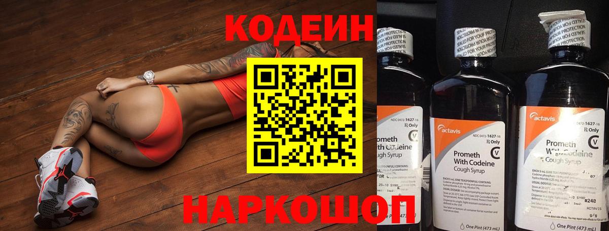 Кодеин напиток Lean (лин) Аргун