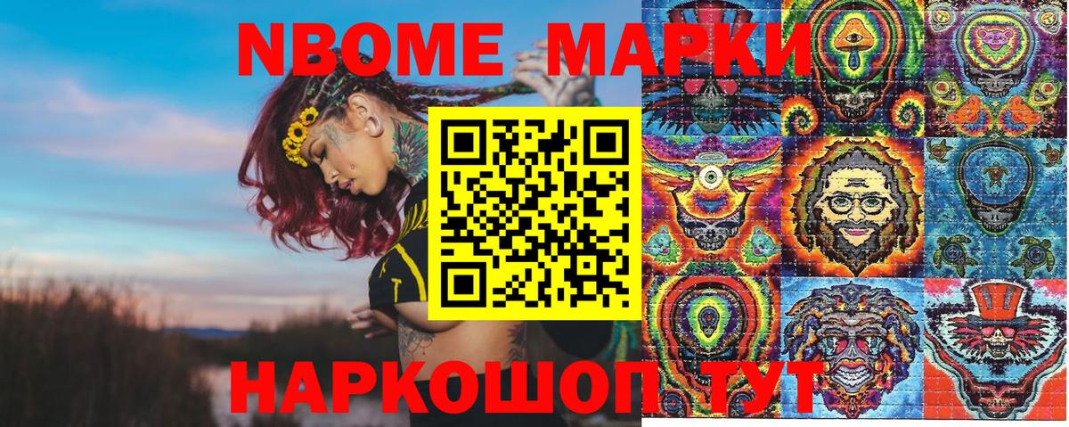 Марки NBOMe 1500мкг Аргун
